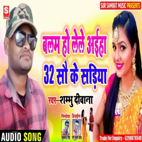 Balam Ho Lele Aiah 32 Sau Ke Saiya (MAGAHI) | Boomplay Music