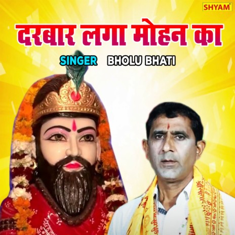 Darbar Laga Mohan Ka | Boomplay Music