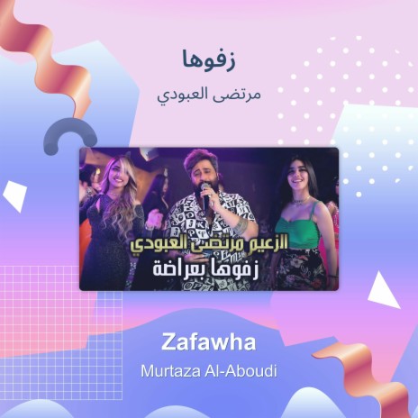 زفوها | Boomplay Music