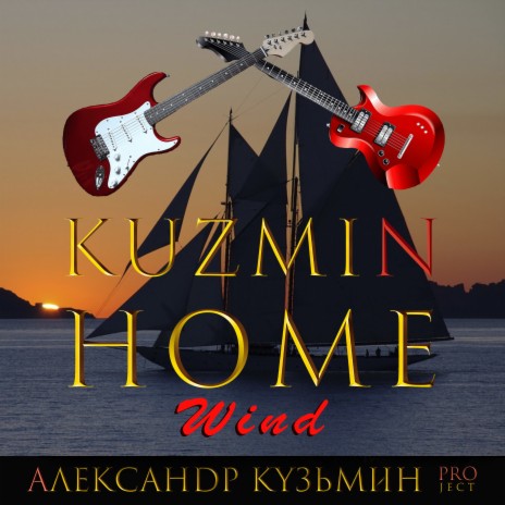 Kuzmin Home Wind | Boomplay Music