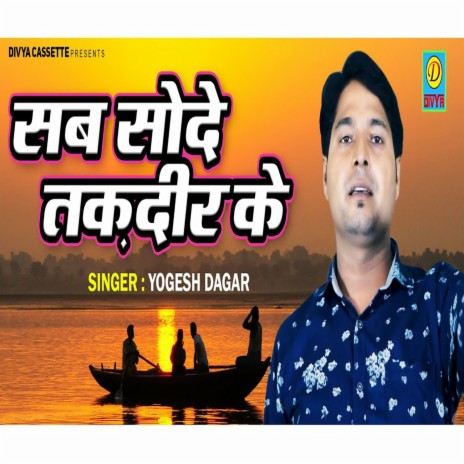 Sab Shoda Takdhir Ka (Haryanvi) | Boomplay Music