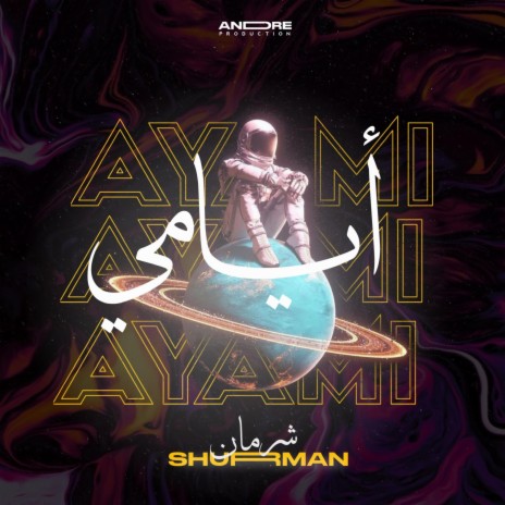 Shurman - Ayyami |أيامي| | Boomplay Music