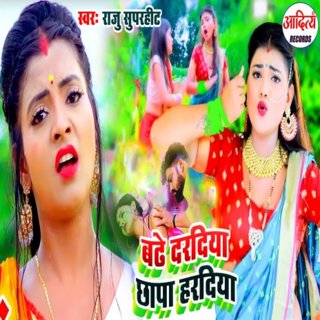 Badhe Daradiya Chhapa Haradiya (Bhojpuri) | Boomplay Music