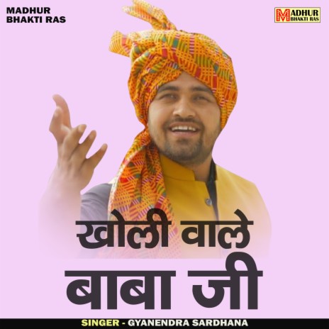 Kholi Vale Baba Ji (Hindi) | Boomplay Music