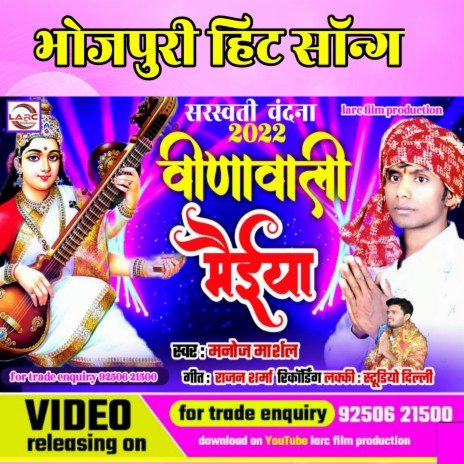 Veena Wali Maiya (BHOJPURI) | Boomplay Music