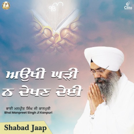 Aukhi Gharhi Na Dekhan Deyi - Shabad Jaap | Boomplay Music