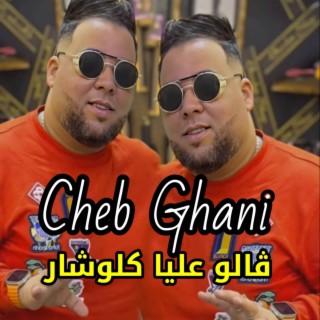 قالو عليا كلوشار