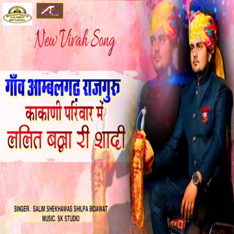 Lalit Banna Ri Shadi ft. Shilpa Bidawat | Boomplay Music