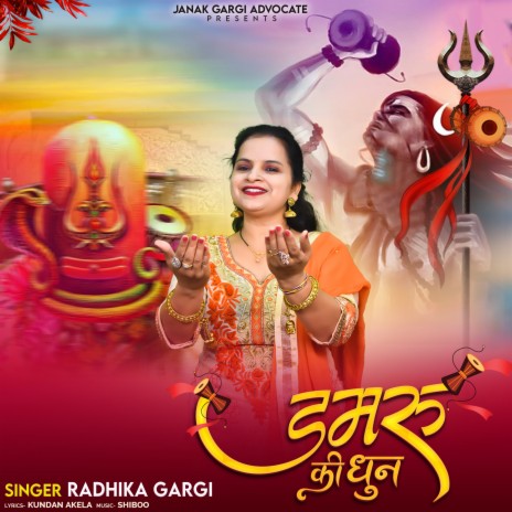 Damru Ki Dhun | Boomplay Music