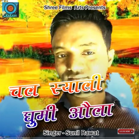 Chal Syali Ghumi Ola | Boomplay Music