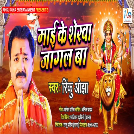 Mai Ke Sherawa Jagal Ba (Bhojpuri)