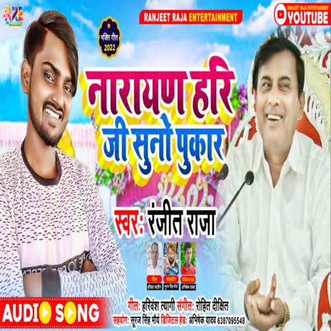 Narayan Hari Ji Suno Pukaar | Boomplay Music