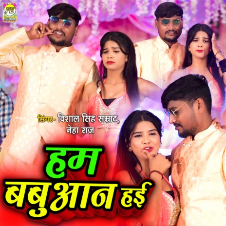 Hum Babuaan Hai (Bhojpuri) ft. Neha Raj | Boomplay Music