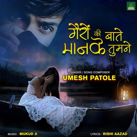 Gairo Ki Baate Manke Tumne | Boomplay Music