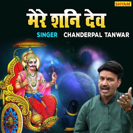 Mere Sanidev | Boomplay Music