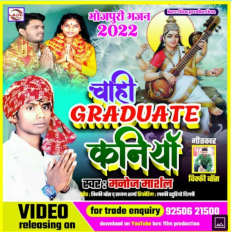 Chahi Graduate Kaniya (BHOJPURI) | Boomplay Music