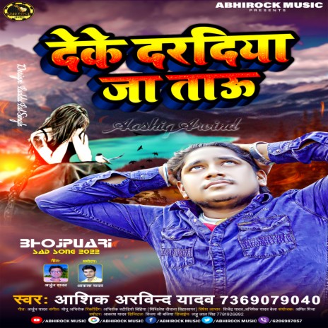 Deke Dardiya Ja Taru (bhojpuri) | Boomplay Music