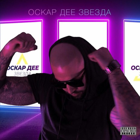 Звезда | Boomplay Music