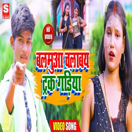 Balmua Chalawal Trac Gariya (MAGAHI) | Boomplay Music