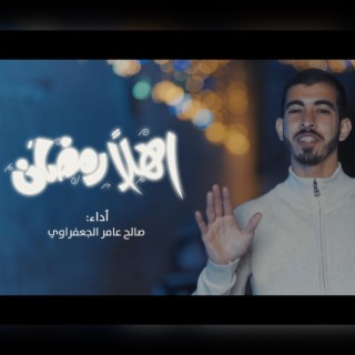 اهلا رمضان | Ahlan Ramadan