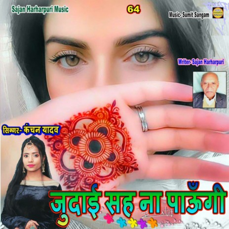 Judayi Sah Na Paungi | Boomplay Music