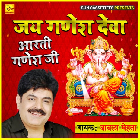 Jai Ganesh Deva - Aarti Ganesh ji ki | Boomplay Music