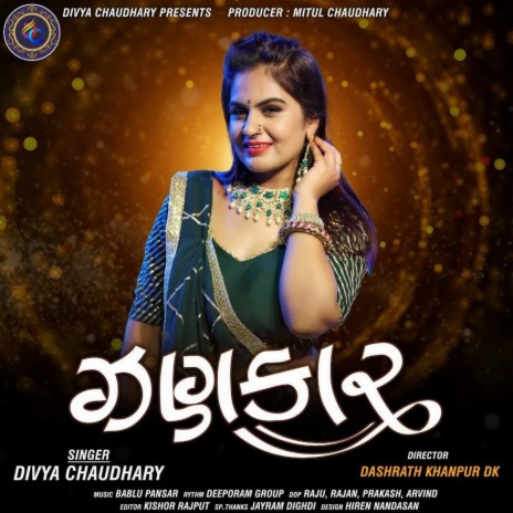 Hal Kana Mane Dwarika Dekhad Re | Boomplay Music