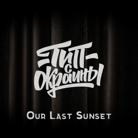 Our Last Sunset | Boomplay Music