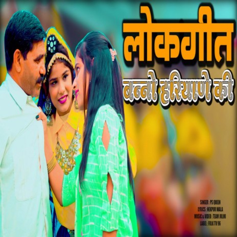 Banno Haryane Ki PS QUEEN | Boomplay Music