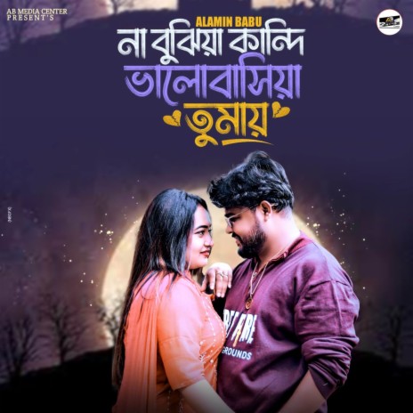 Na bujia Kandi Valobasia tumay | Boomplay Music