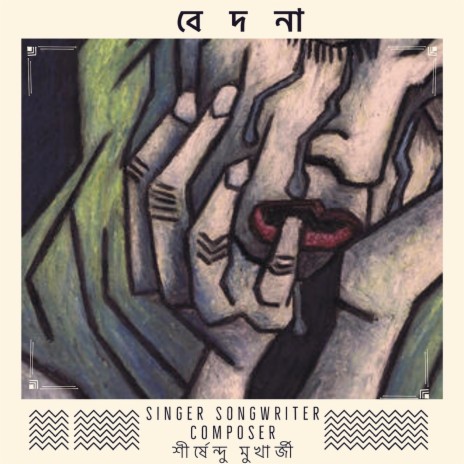 Bedona (Bangla Rock) | Boomplay Music