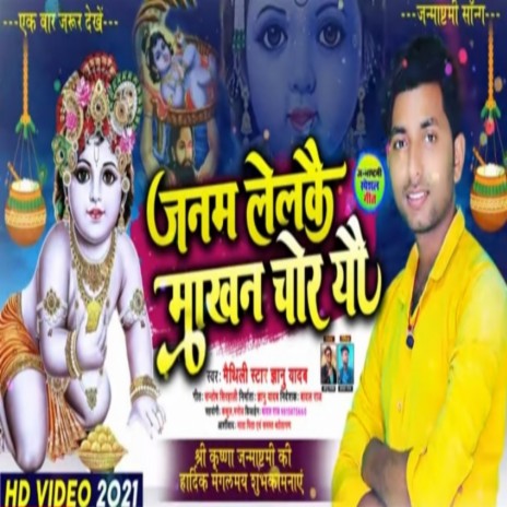 Janam Lalkai Makhanchor Yo | Boomplay Music