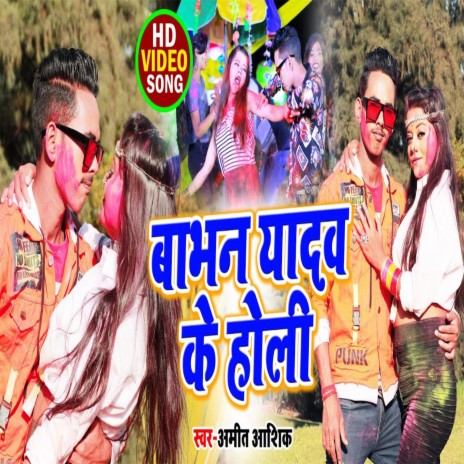 Babhan Yadav Ke Holi | Boomplay Music