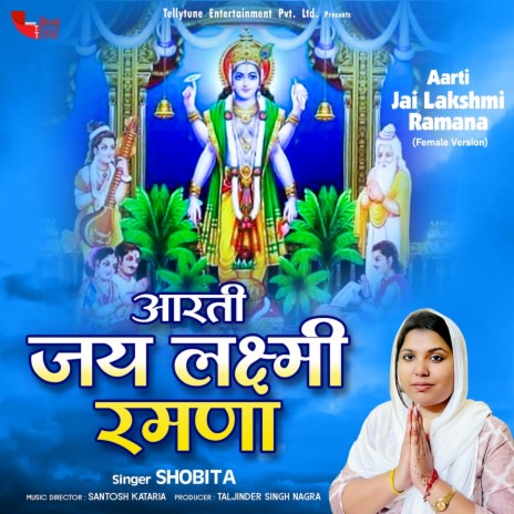 Aarti Jai Lakshmi Ramana | Boomplay Music