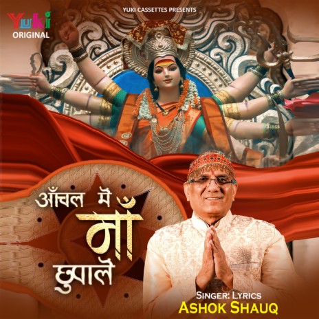 Aanchal Mein Maa Chhupa Le | Boomplay Music