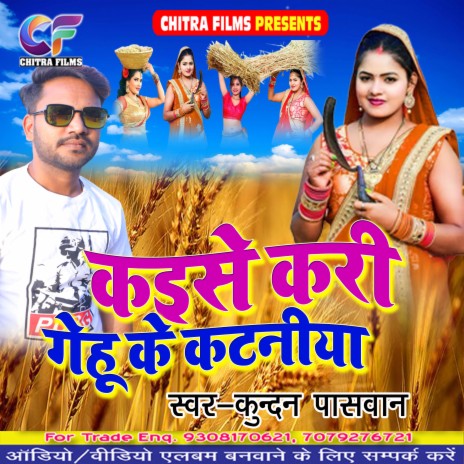 Kaise Kari Gehu Ke Kataniya (Bhojpuri Chaita Song) | Boomplay Music