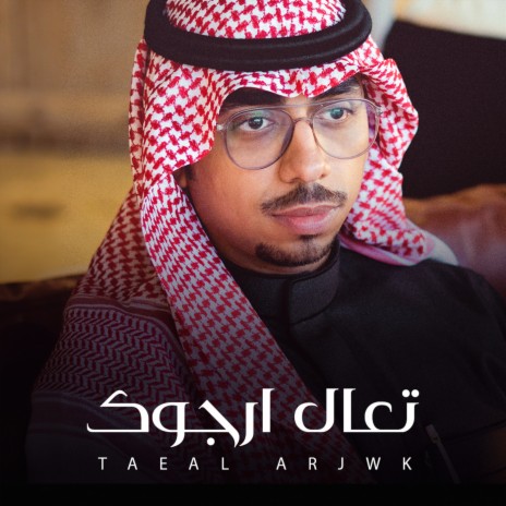 Taeal Arjuk | Boomplay Music