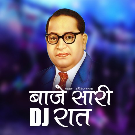 DJ Baje Sari Rat | Boomplay Music