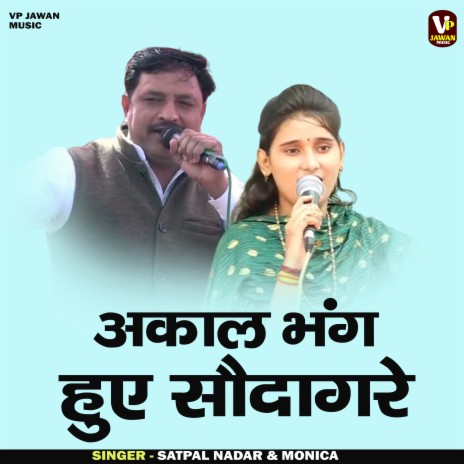 Akl Bhang Hue Saudagar (Hindi) ft. Monica | Boomplay Music