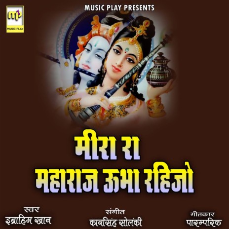 Meera Ra Maharaj Ubha Rahijo | Boomplay Music