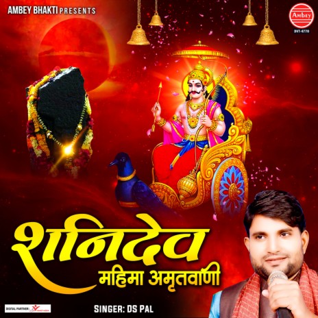 Shanidev Mahima Amritvani | Boomplay Music