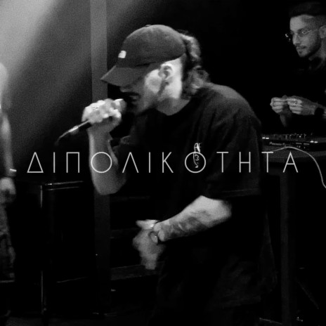 Dipolikotita | Boomplay Music