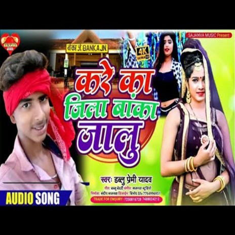 Kare Ka Jila Banka Jalu | Boomplay Music