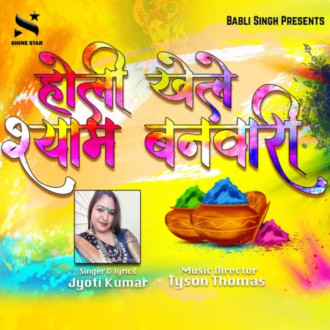 Holi Khele Shyam Banwari | Boomplay Music