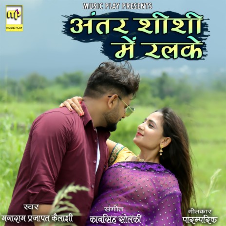 Antar Shishi Main Ralke ft. Kailash Devi | Boomplay Music