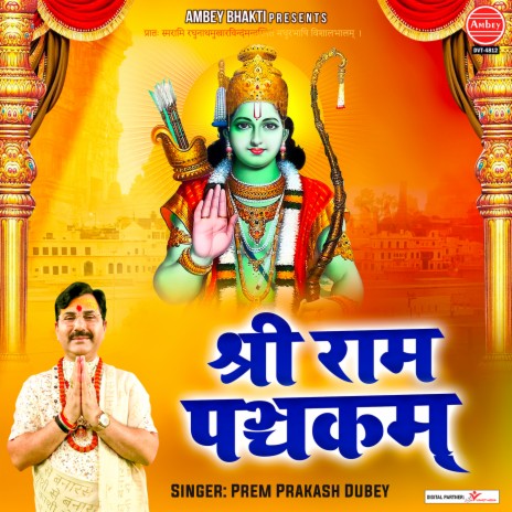 Shri Ram Panchakam | Boomplay Music