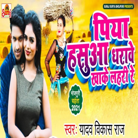 Piya Hasuwa Dharawe Khake Lahari Re | Boomplay Music