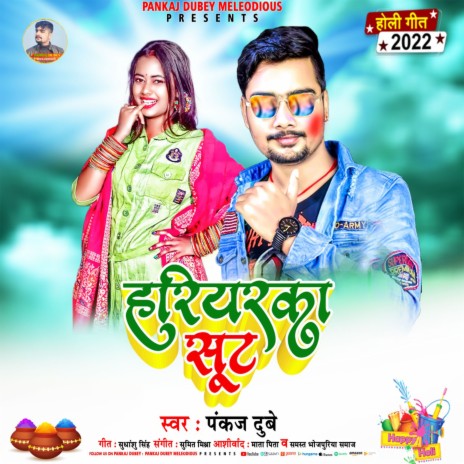 Hariyar Ka Suit (Bhojpuri) | Boomplay Music