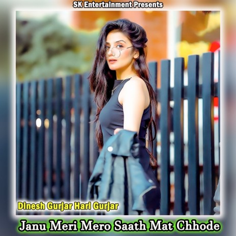 Janu Meri Mero Saath Mat Chhode ft. Hari Gurjar | Boomplay Music