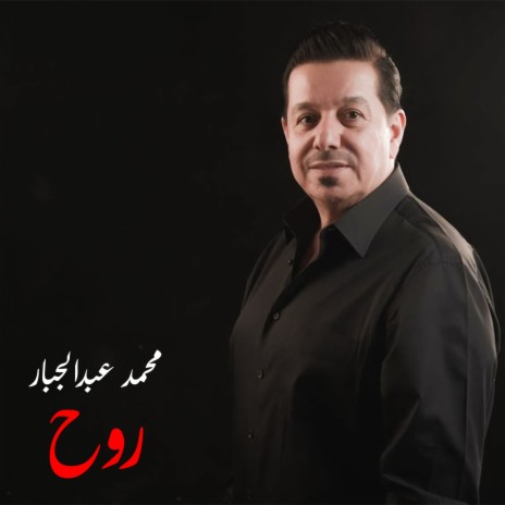 روح | Boomplay Music